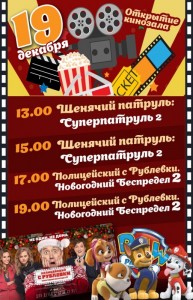 Открытие кинозала в ДК "Лесник"