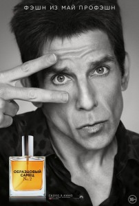 Образцовый самец 2 