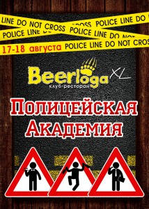 Полицейская Академия