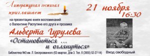 Презентация книги воспоминаний о Валентине Распутине