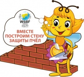 Строительство Стены защиты пчёл