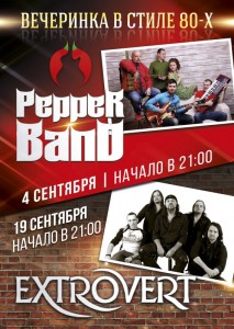 Вечеринка в стиле 80-х