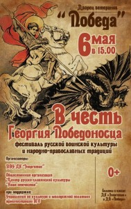 Фестиваль воинской культуры и народно-православных традиций «В честь Георгия Победоносца!»