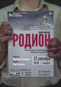 Драйв-мюзикл "Родион"