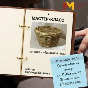 Мастер-класс по плетению из бумажной лозы «Вазочка»