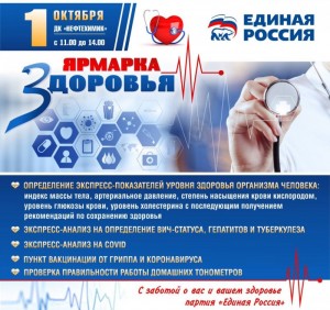 Ярмарка здоровья