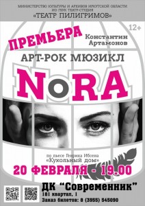 Арт-мюзикл "NORA"