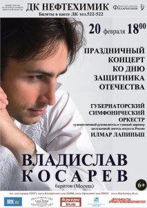 Праздничный концерт Губернаторского симфонического оркестра  ко Дню защитника Отечества
