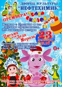 Новогодняя сказка «Письма для Деда Мороза»