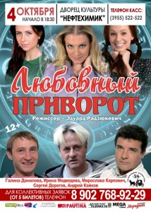 Спектакль "Любовный приворот"