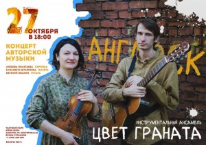 Концерт ансамбля "Цвет граната"
