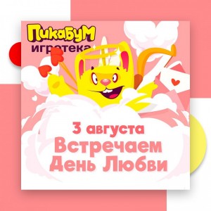 День любви в "Пикабум"
