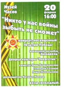 Концерт "Никто у нас войны забыть не сможет"