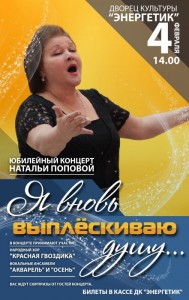 Концерт "Я вновь выплескиваю душу..."
