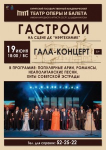 Гала-концерт Бурятского государственного академического театра оперы и балета