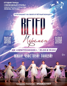 Концерт "Ветер перемен"