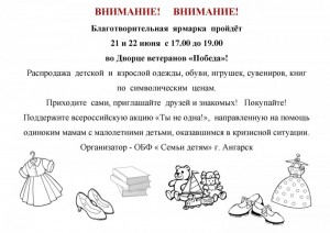 Благотворительная ярмарка ОБФ "Семьи - детям"