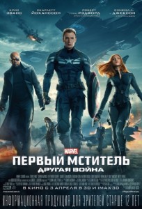 Первый мститель: Другая война 3D