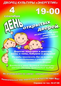День открытых дверей