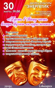 Театральная ночь, посвященная Дню работника культуры