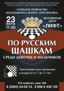 Открытое первенство по русским шашкам