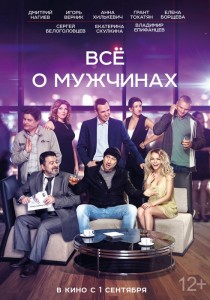Все о мужчинах