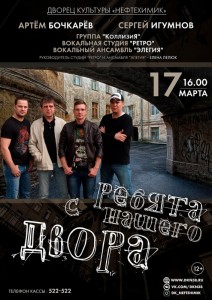 Концерт "Ребята с нашего двора"