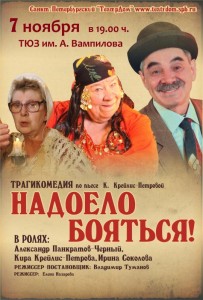 Надоело бояться!