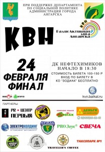 Финал РадиоАктивной лиги КВН