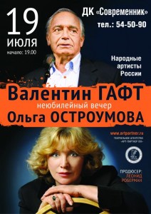 Неюбилейный вечер