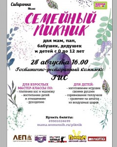 Семейный пикник
