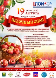 Яблочный Спас