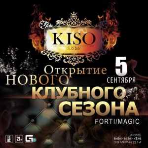 Открытие нового клубного сезона