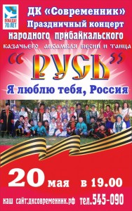 Праздничный концерт ансамбля "Русь"