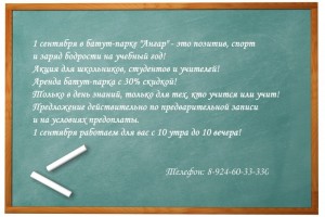 День знаний в батут-парке
