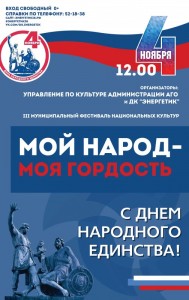 Фестиваль национальных культур «Мой народ-моя гордость!»