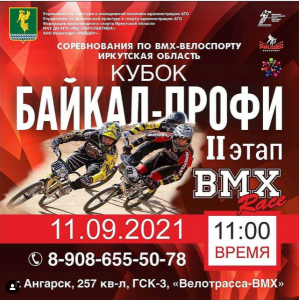 Кубок Байкал Профи 2 этап (велоспорт)