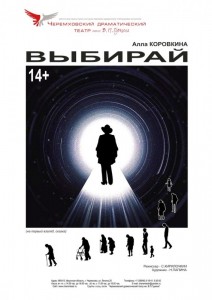 Спектакль «ВыбиРАЙ»