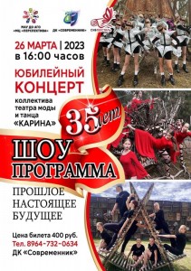 Юбилейный концерт театра моды и танца "Карина"