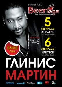 Глинис Мартин в сети клубов-ресторанов Beerloga