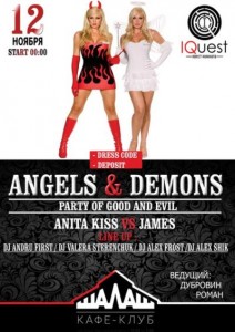 Вечеринка "Angels & Demons"