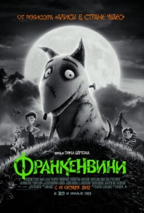 Франкенвини в 3D