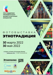 Открытие выставки "Этнотрадиция"