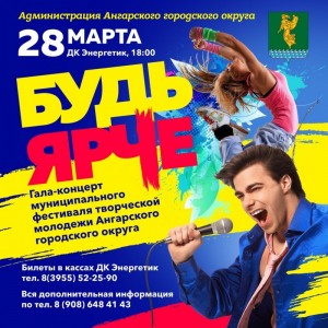 Гала-концерт фестиваля "Будь ярче!"