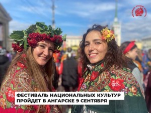Фестиваль национальных культур  2023
