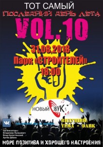 Концерт "Последний день лета"