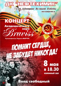 Концерт "Помнит сердце, не забудет никогда!"