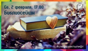 Библиосейшн