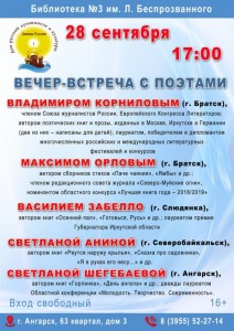 Вечер-встреча с поэтами