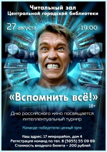 Квиз "Вспомнить всё!"